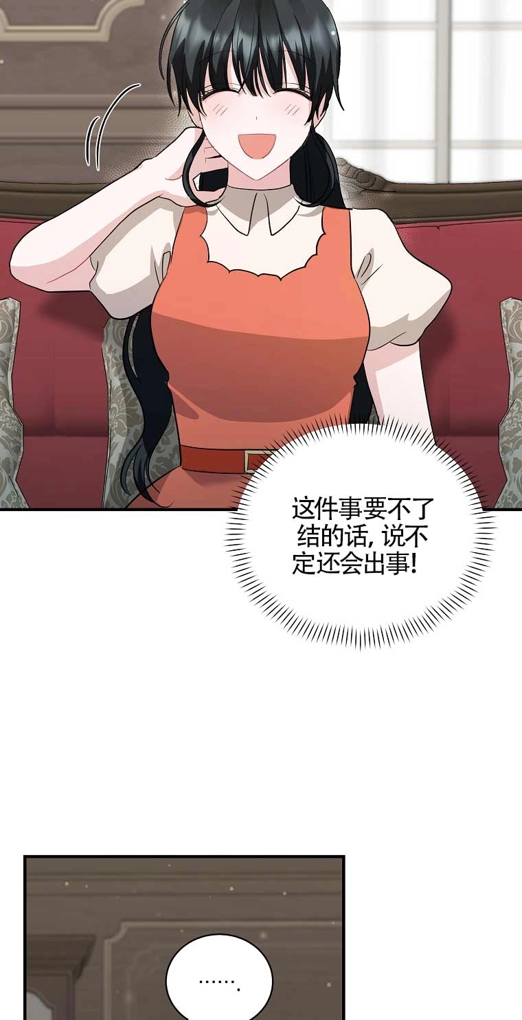 《以为是罗曼史，结果是怪谈》第13话 第51页