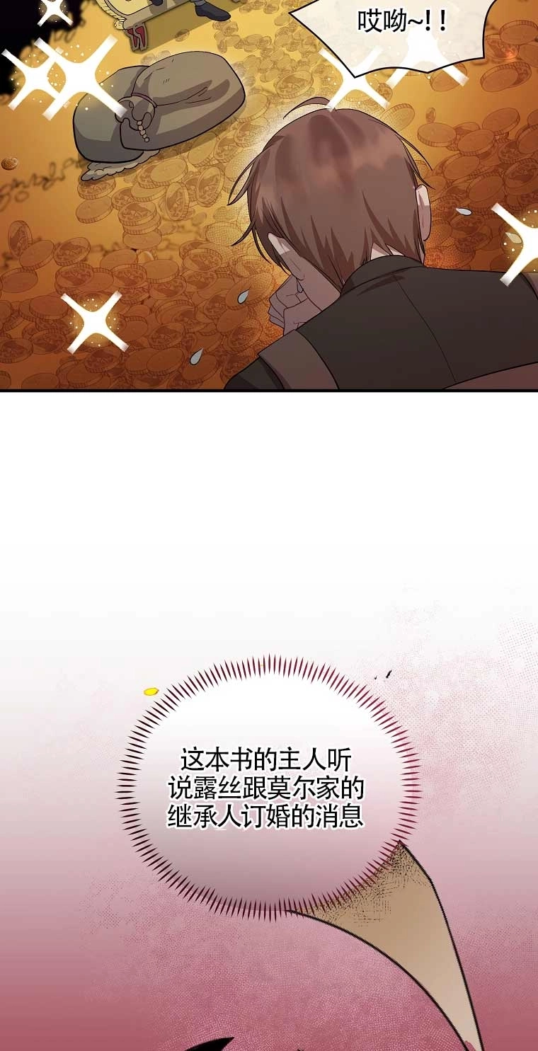 《以为是罗曼史，结果是怪谈》第13话 第10页
