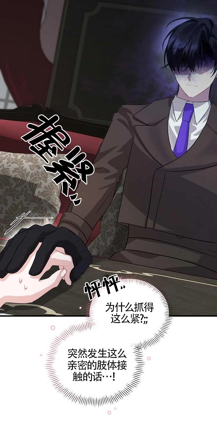 《以为是罗曼史，结果是怪谈》第13话 第33页