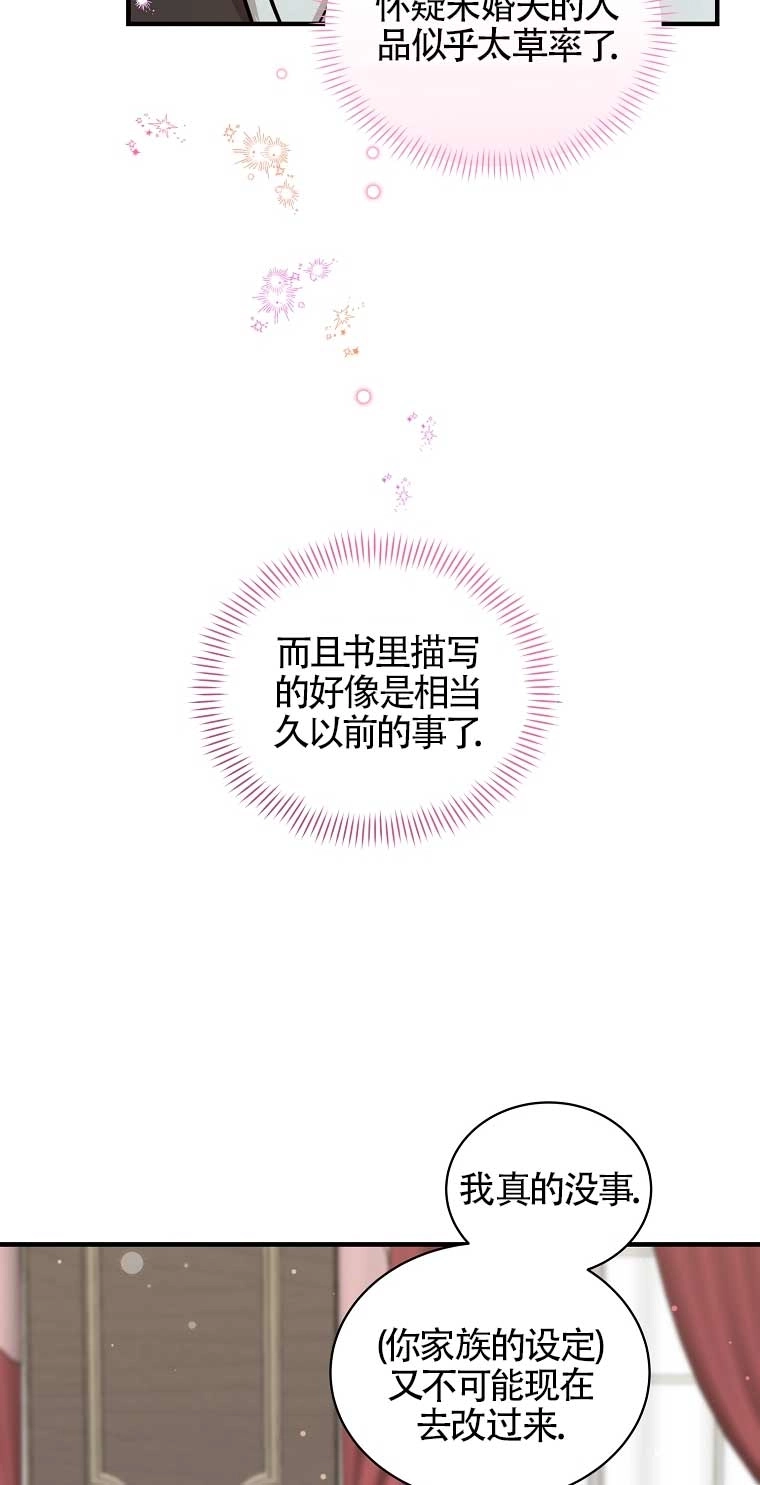 《以为是罗曼史，结果是怪谈》第13话 第30页