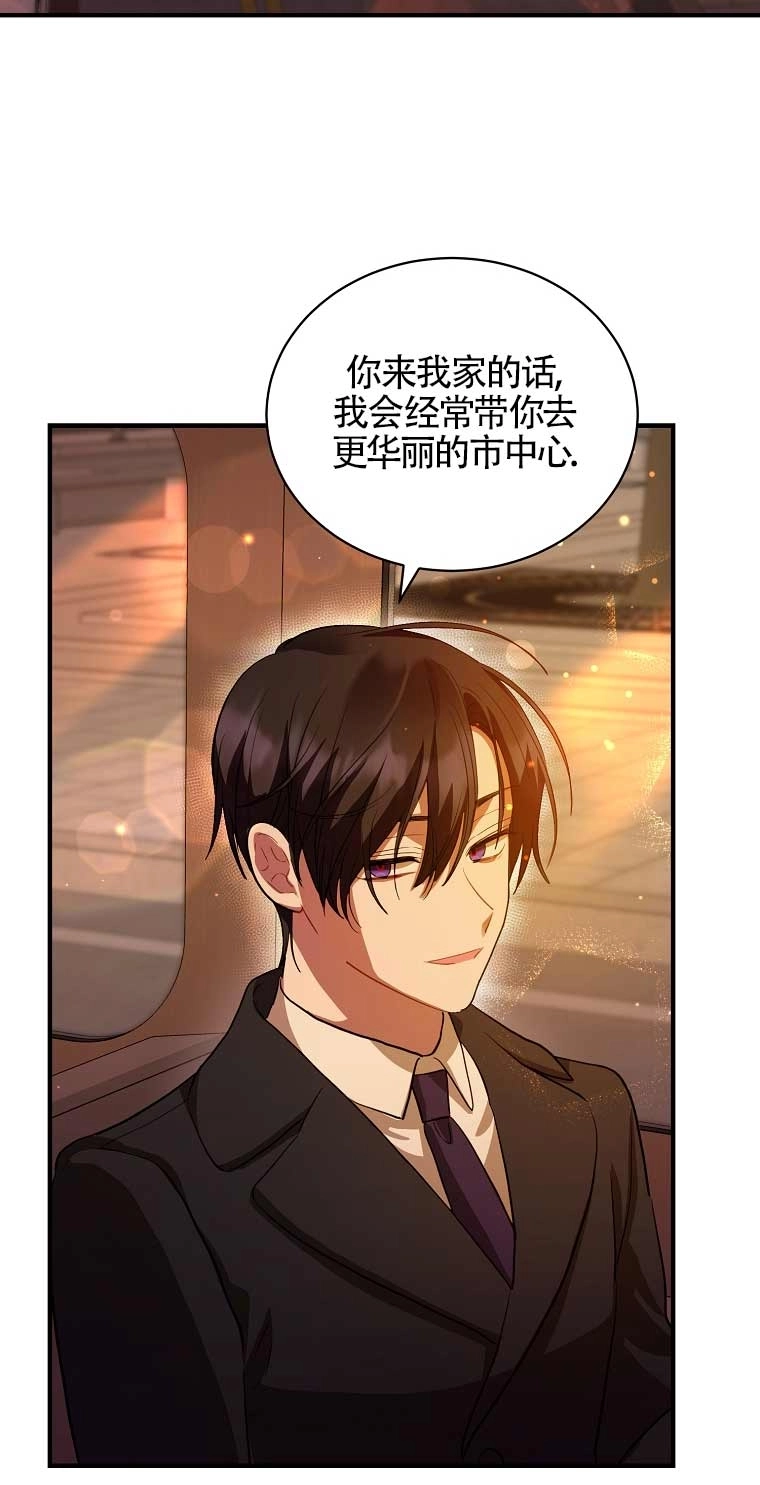 《以为是罗曼史，结果是怪谈》第13话 第68页