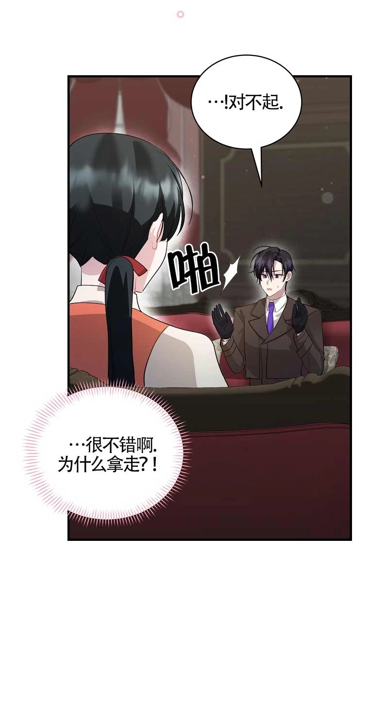 《以为是罗曼史，结果是怪谈》第13话 第34页