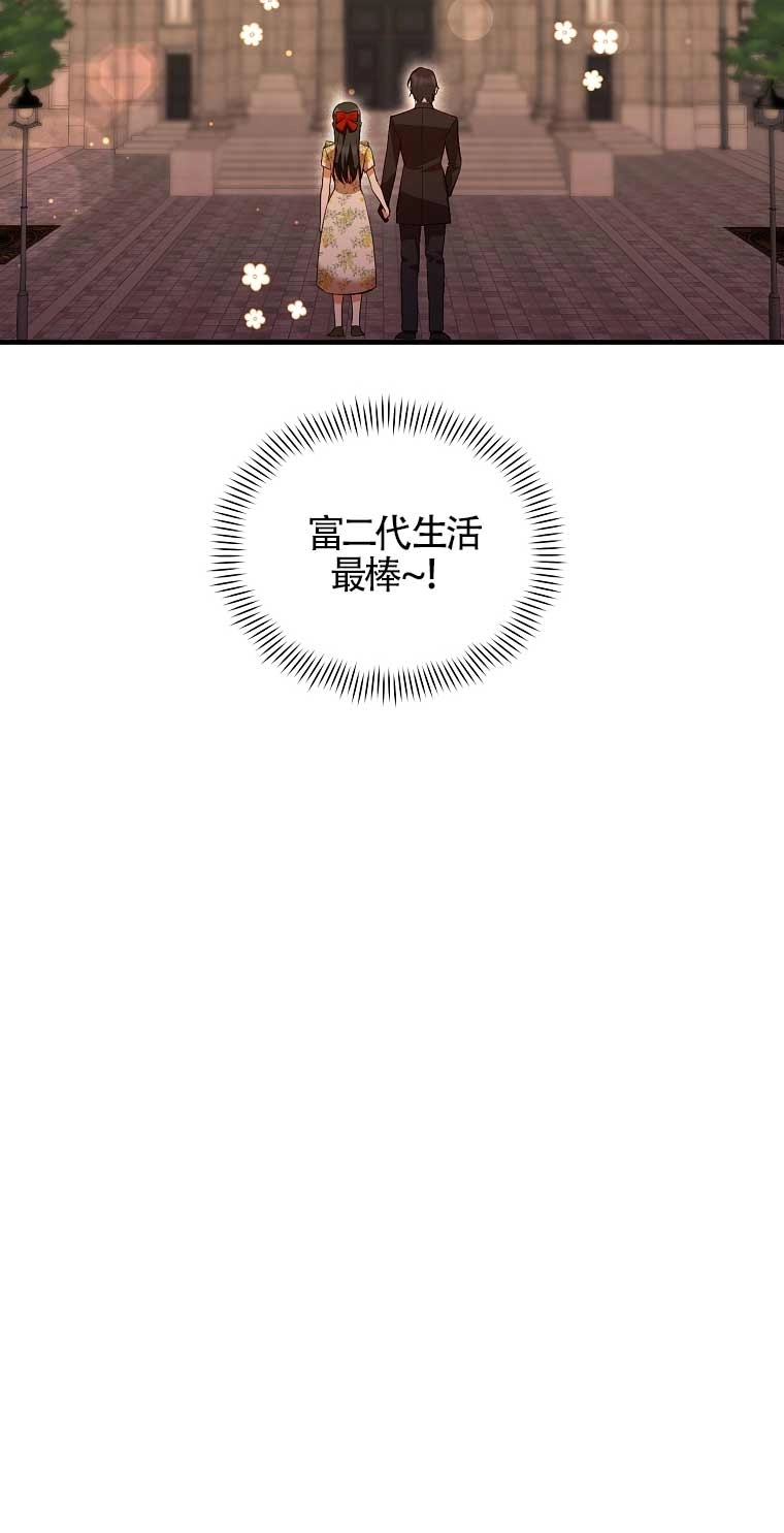 《以为是罗曼史，结果是怪谈》第13话 第71页