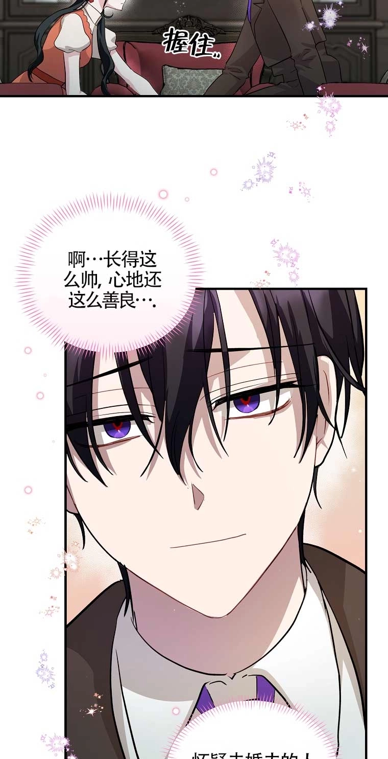 《以为是罗曼史，结果是怪谈》第13话 第29页