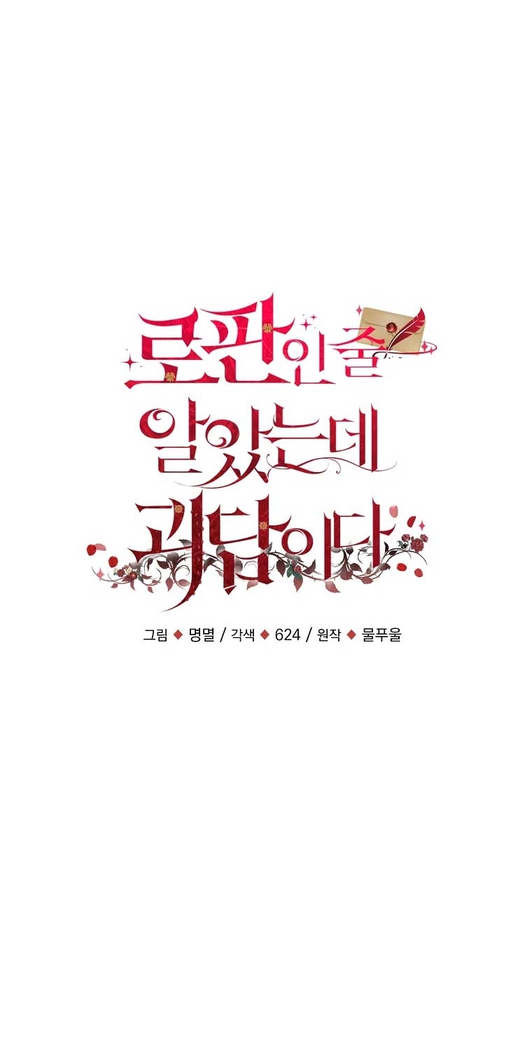 《以为是罗曼史，结果是怪谈》第13话 第23页