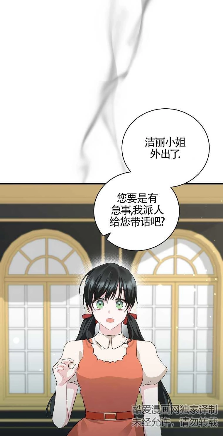 《以为是罗曼史，结果是怪谈》第13话 第54页