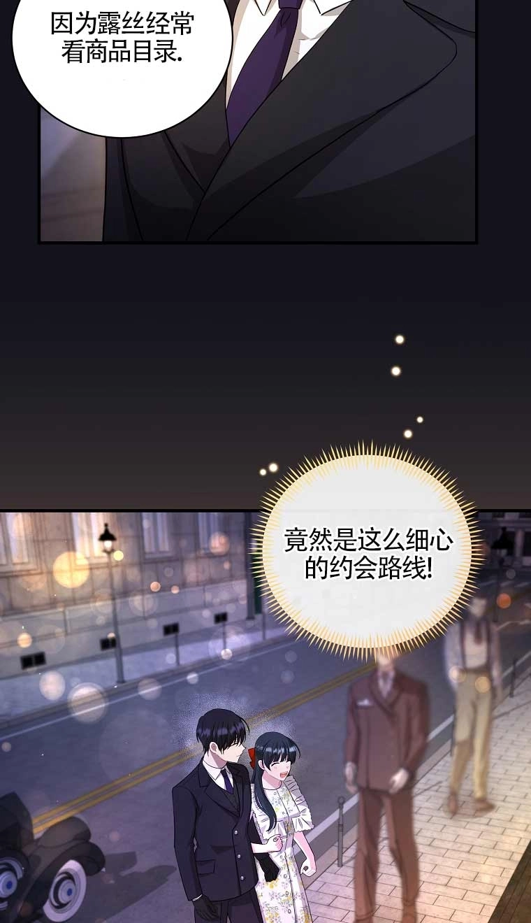 《以为是罗曼史，结果是怪谈》第14话 第51页