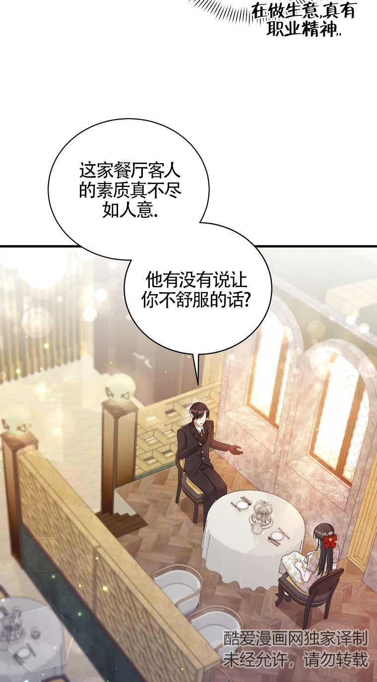 《以为是罗曼史，结果是怪谈》第14话 第35页