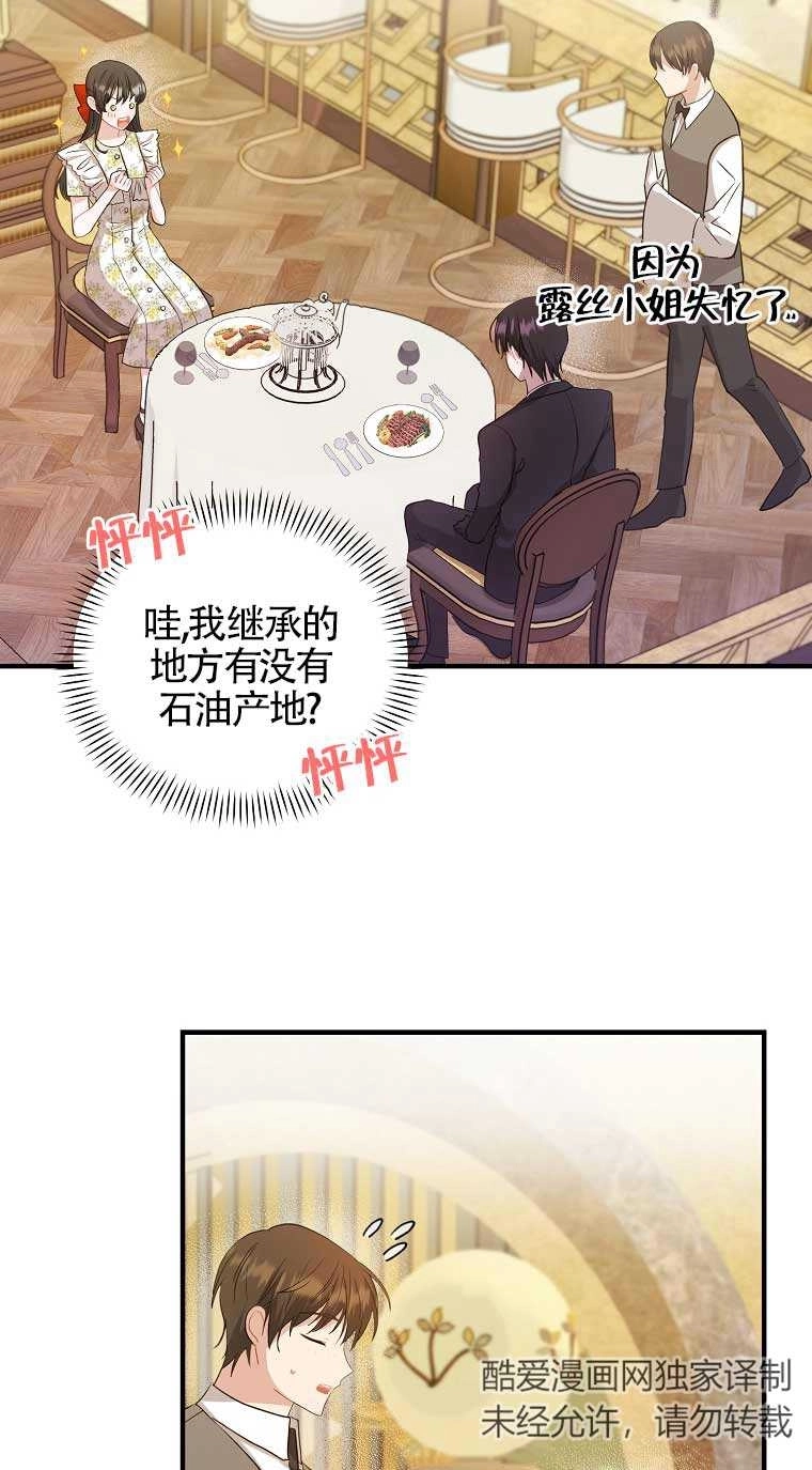 《以为是罗曼史，结果是怪谈》第14话 第6页