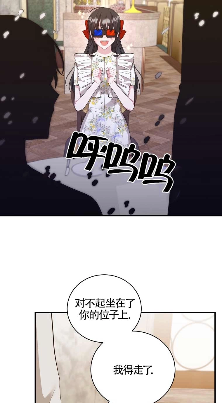 《以为是罗曼史，结果是怪谈》第14话 第31页