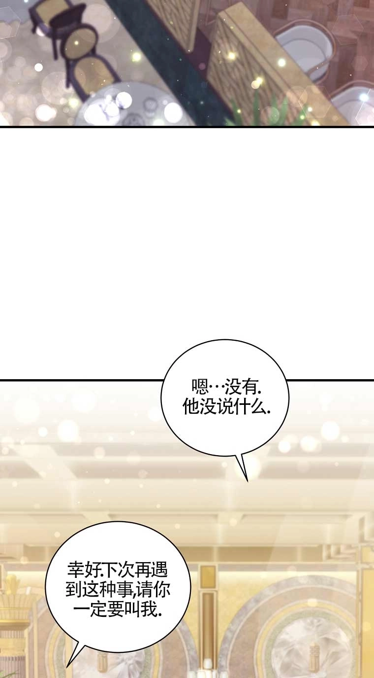 《以为是罗曼史，结果是怪谈》第14话 第36页