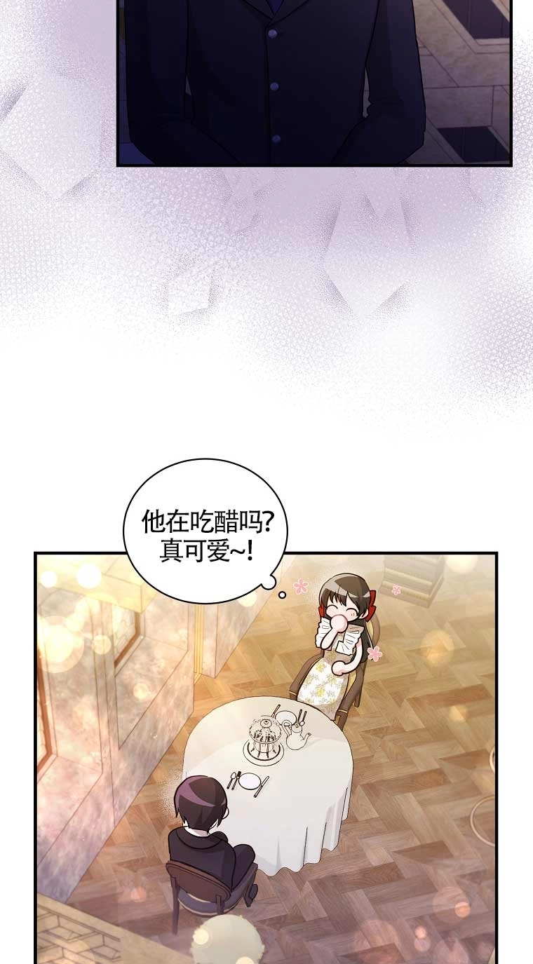 《以为是罗曼史，结果是怪谈》第14话 第40页