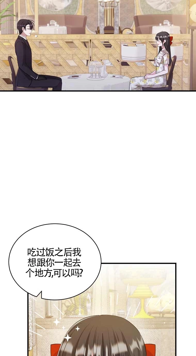 《以为是罗曼史，结果是怪谈》第14话 第37页