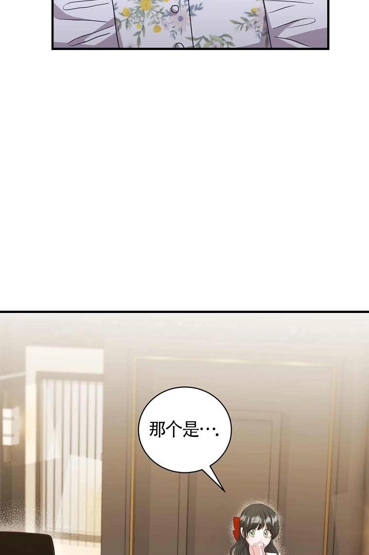 《以为是罗曼史，结果是怪谈》第14话 第67页