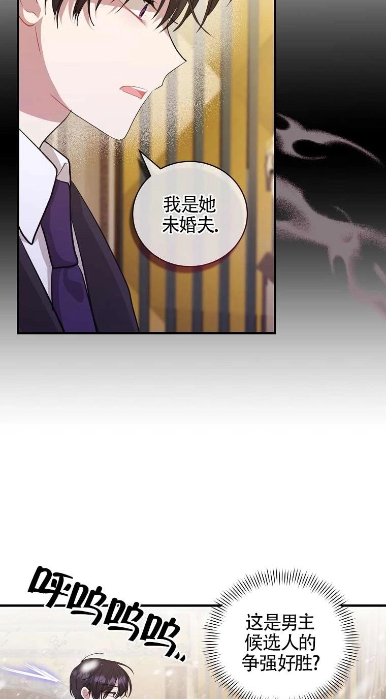 《以为是罗曼史，结果是怪谈》第14话 第29页