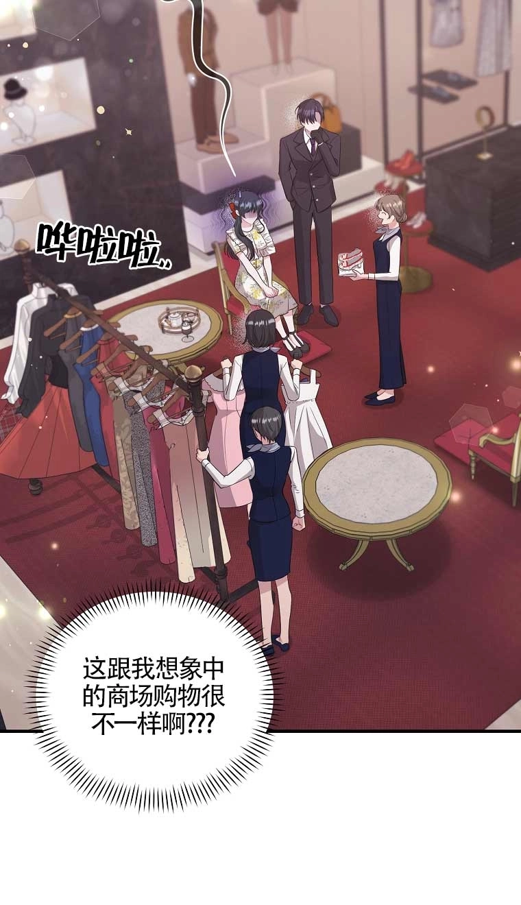 《以为是罗曼史，结果是怪谈》第14话 第59页