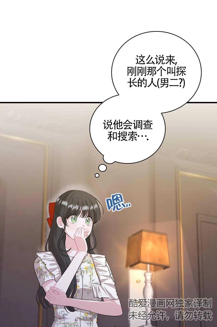 《以为是罗曼史，结果是怪谈》第14话 第70页