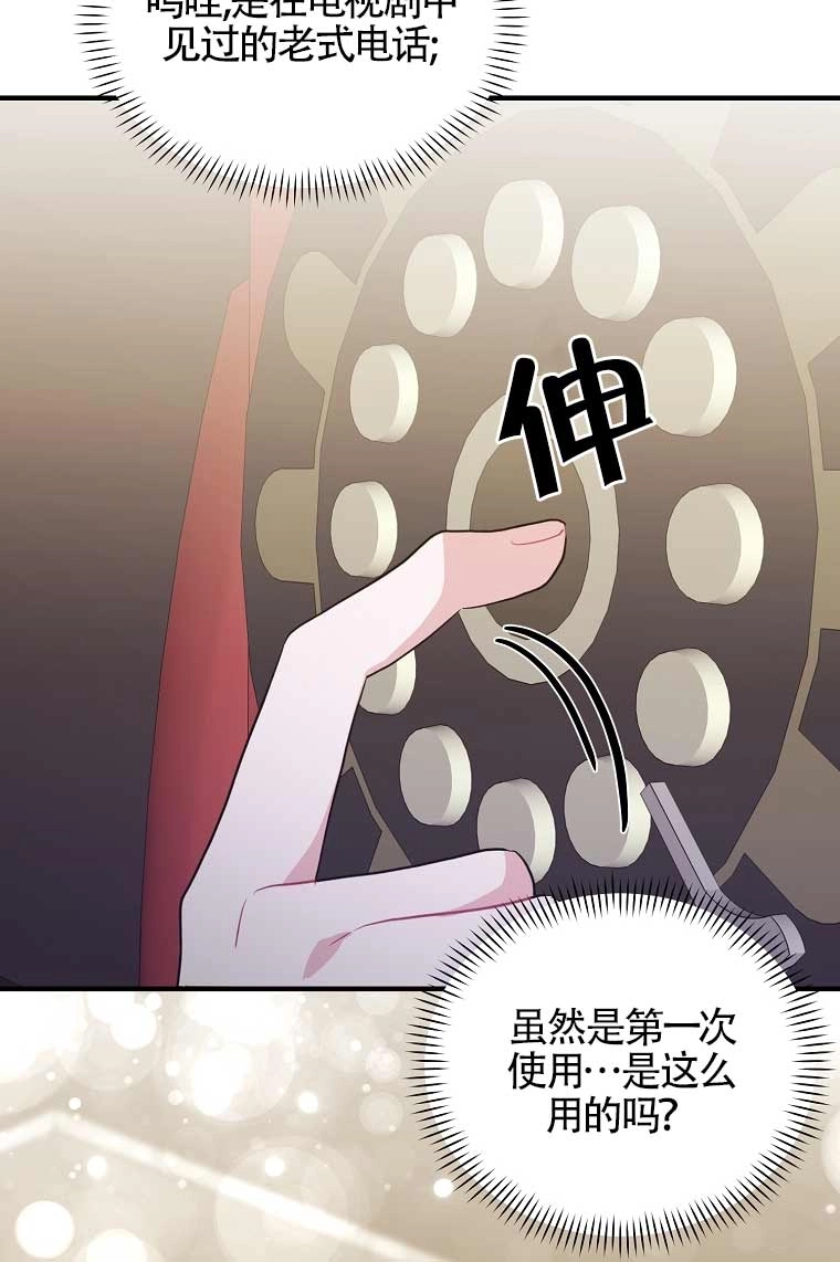 《以为是罗曼史，结果是怪谈》第14话 第73页