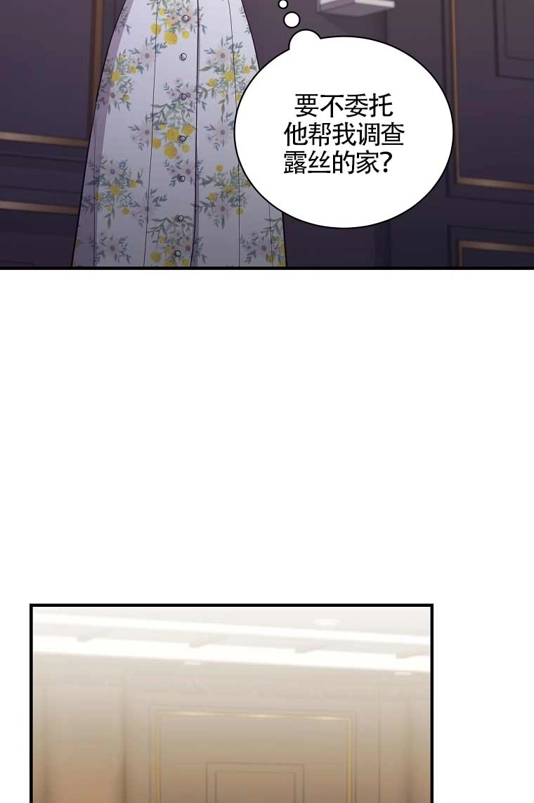 《以为是罗曼史，结果是怪谈》第14话 第71页