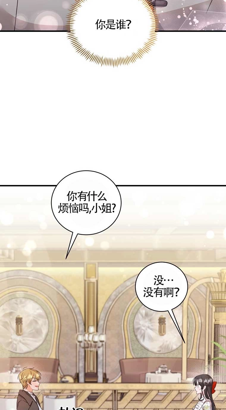 《以为是罗曼史，结果是怪谈》第14话 第13页
