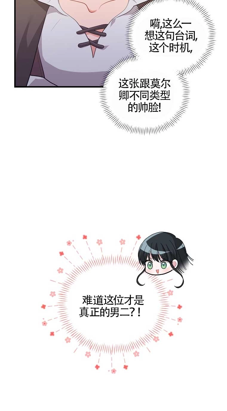 《以为是罗曼史，结果是怪谈》第14话 第15页
