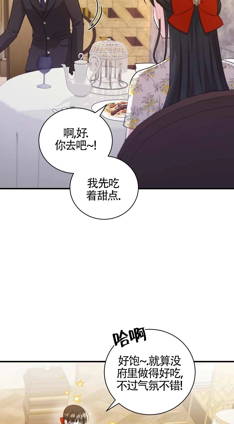 《以为是罗曼史，结果是怪谈》第14话 第8页