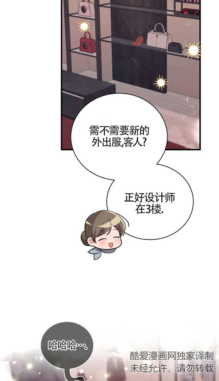 《以为是罗曼史，结果是怪谈》第14话 第58页