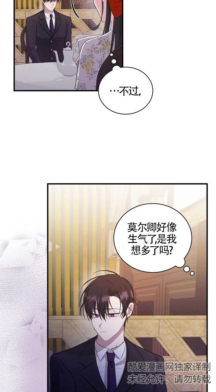 《以为是罗曼史，结果是怪谈》第14话 第39页