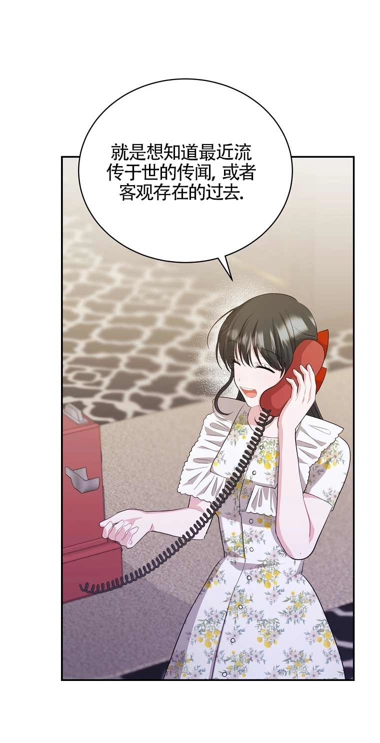《以为是罗曼史，结果是怪谈》第15话 第27页