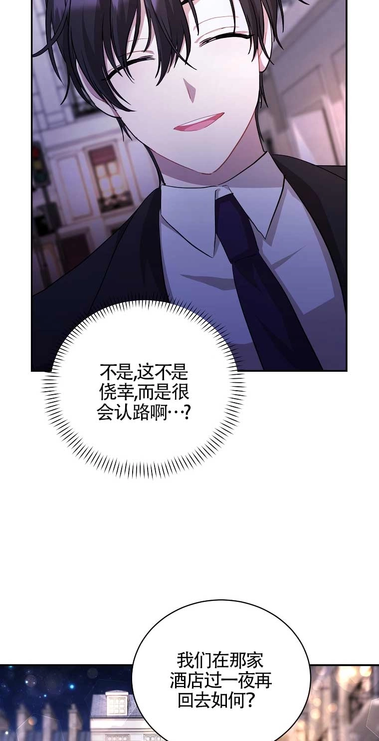 《以为是罗曼史，结果是怪谈》第15话 第53页