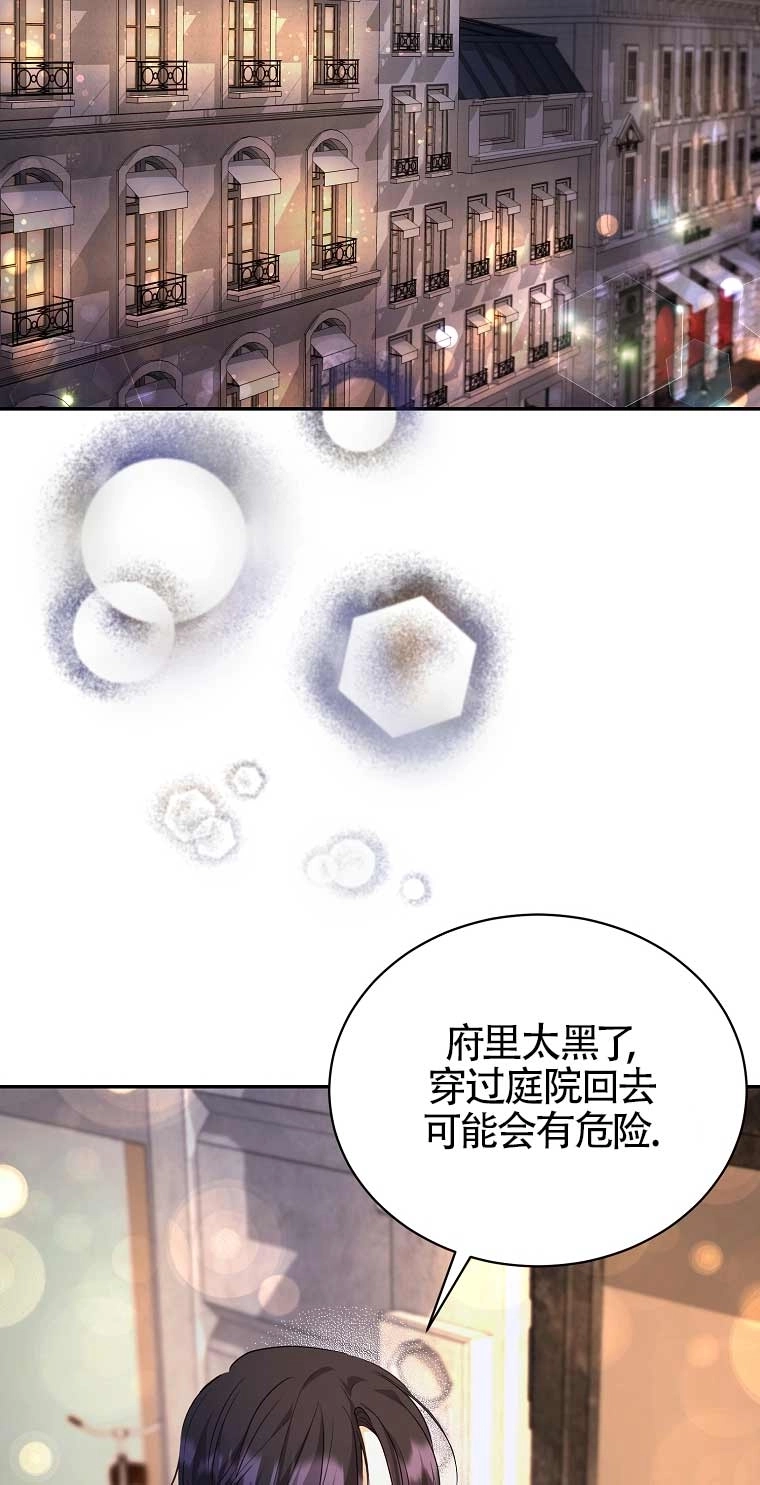 《以为是罗曼史，结果是怪谈》第15话 第51页