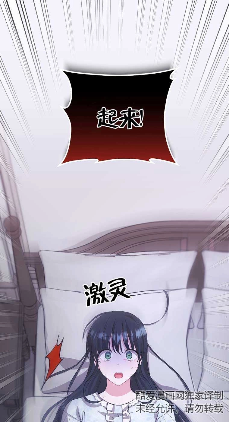 《以为是罗曼史，结果是怪谈》第15话 第69页