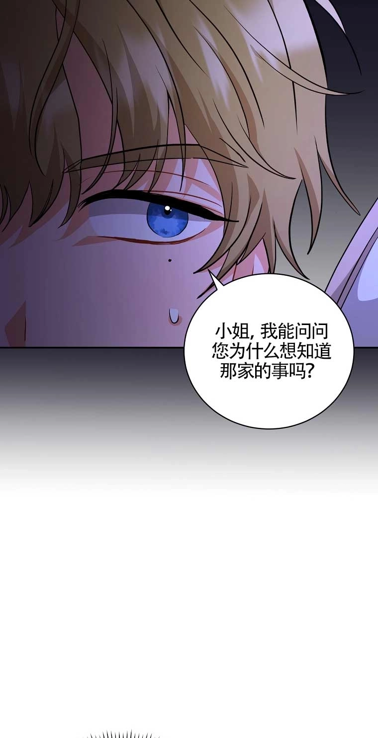 《以为是罗曼史，结果是怪谈》第15话 第25页