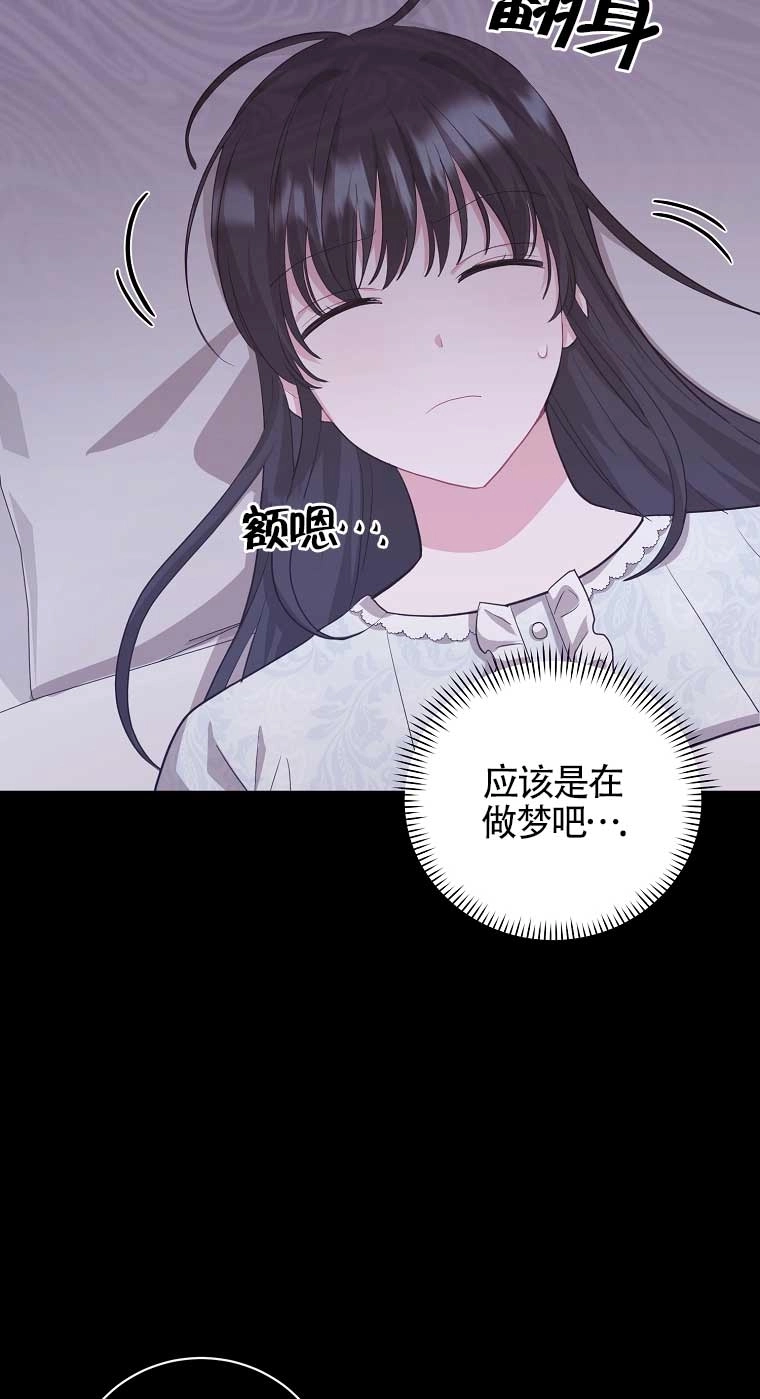 《以为是罗曼史，结果是怪谈》第15话 第67页