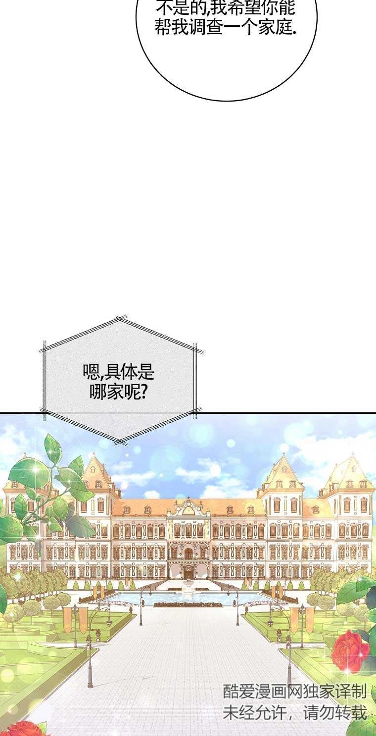 《以为是罗曼史，结果是怪谈》第15话 第19页