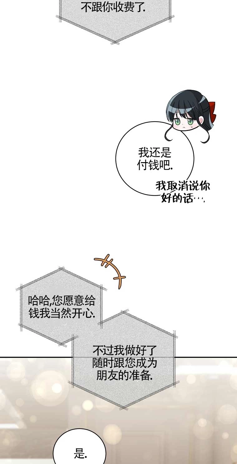 《以为是罗曼史，结果是怪谈》第15话 第32页