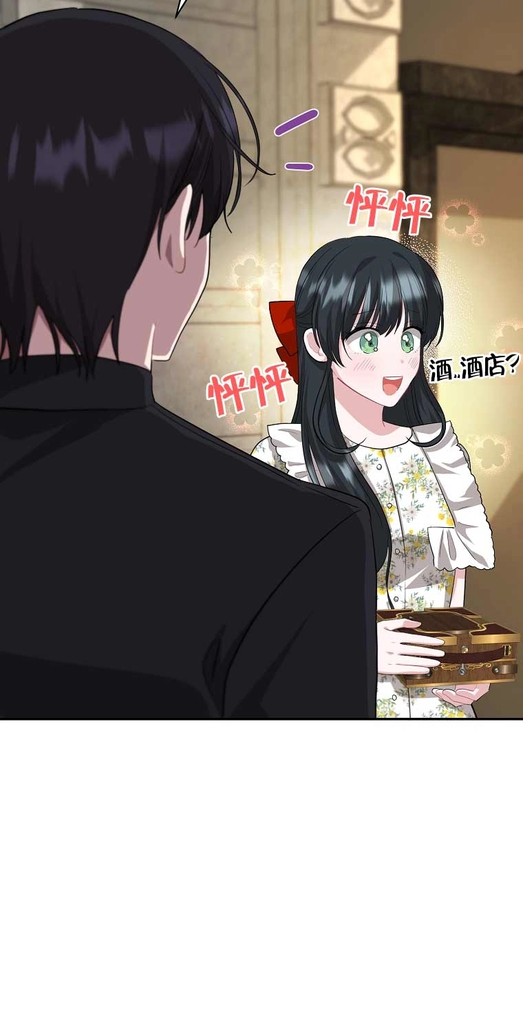 《以为是罗曼史，结果是怪谈》第15话 第55页