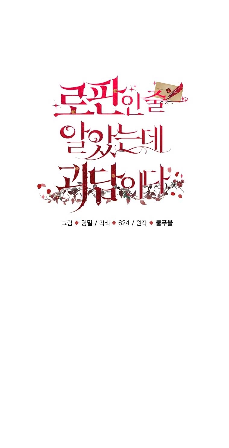 《以为是罗曼史，结果是怪谈》第15话 第14页