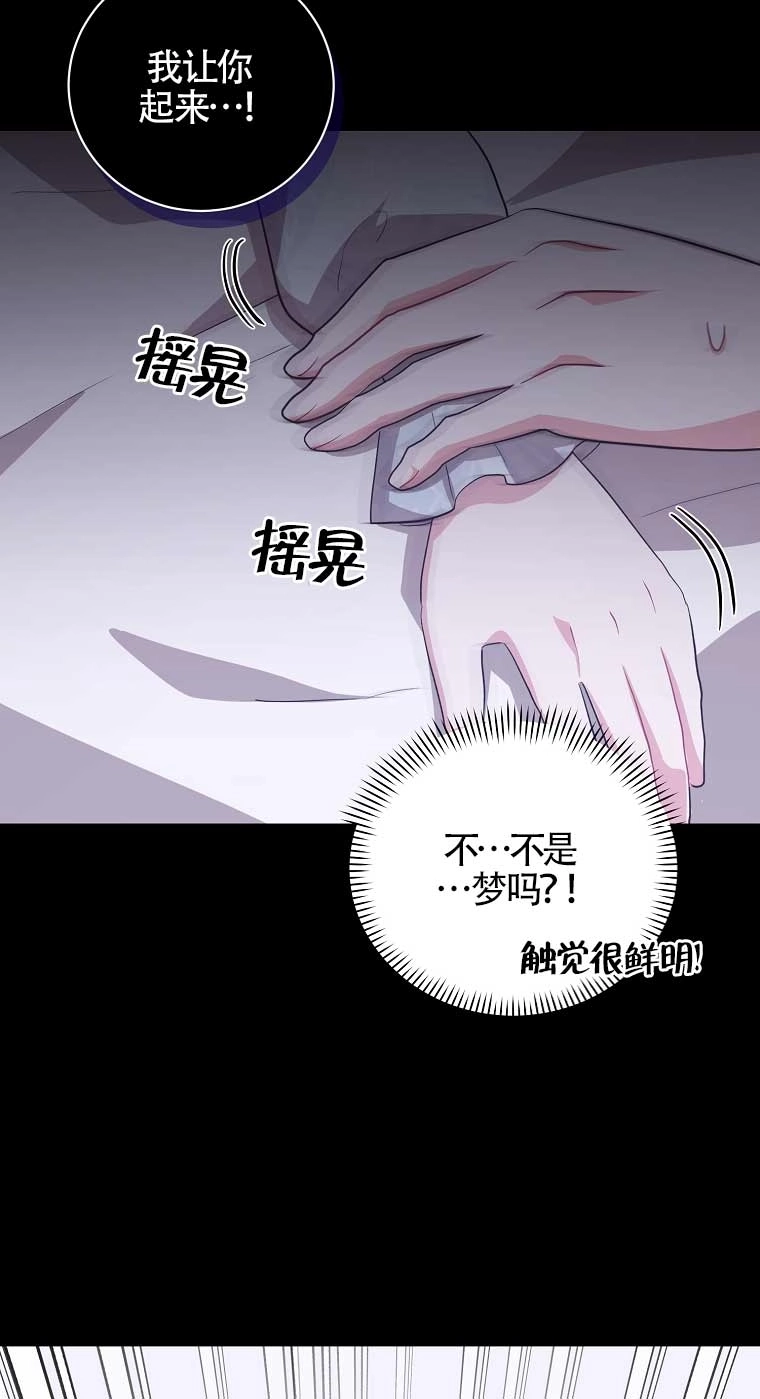 《以为是罗曼史，结果是怪谈》第15话 第68页