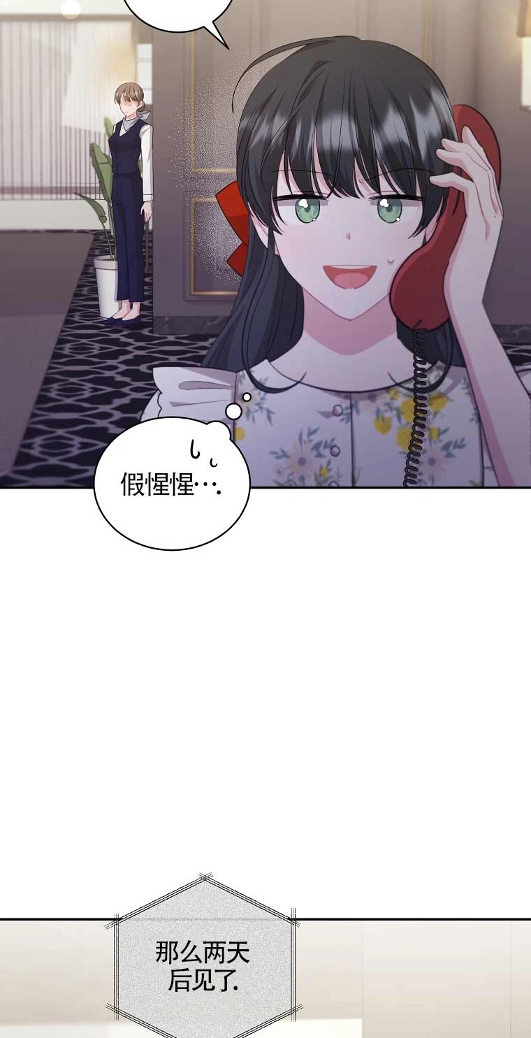 《以为是罗曼史，结果是怪谈》第15话 第33页