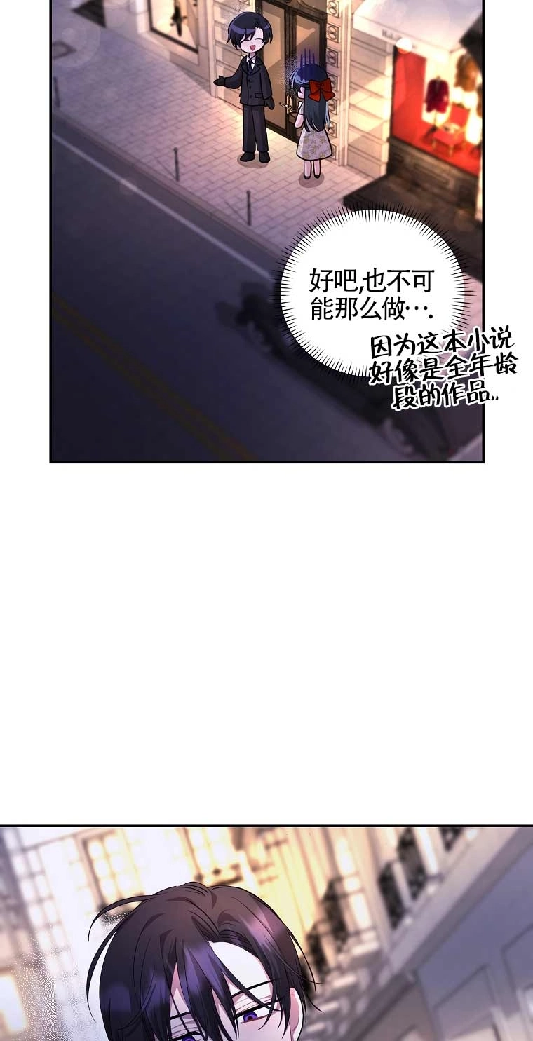 《以为是罗曼史，结果是怪谈》第15话 第58页