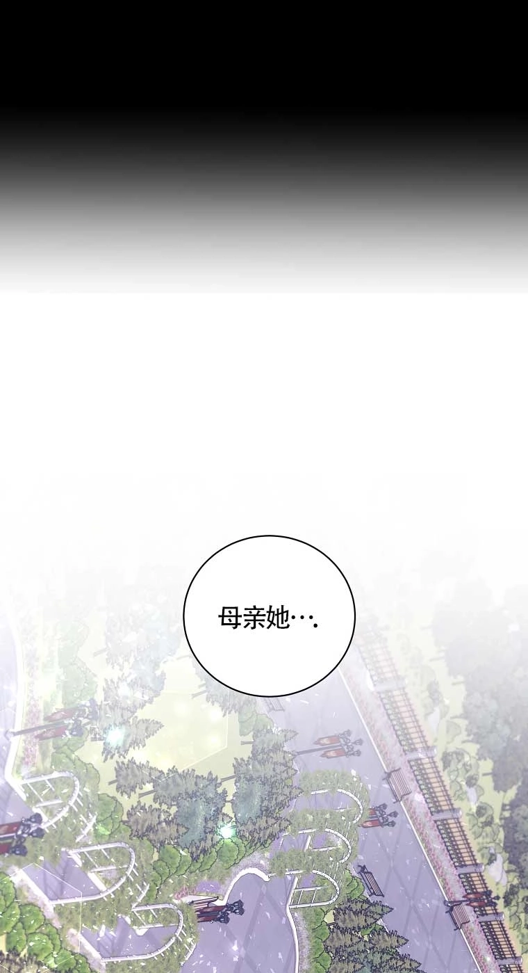 《以为是罗曼史，结果是怪谈》第15话 第76页