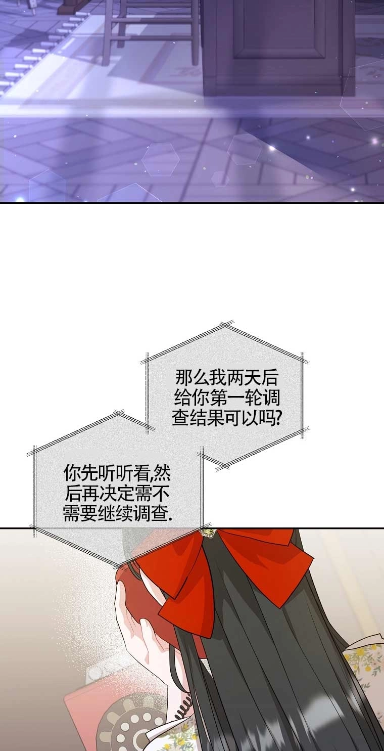 《以为是罗曼史，结果是怪谈》第15话 第30页