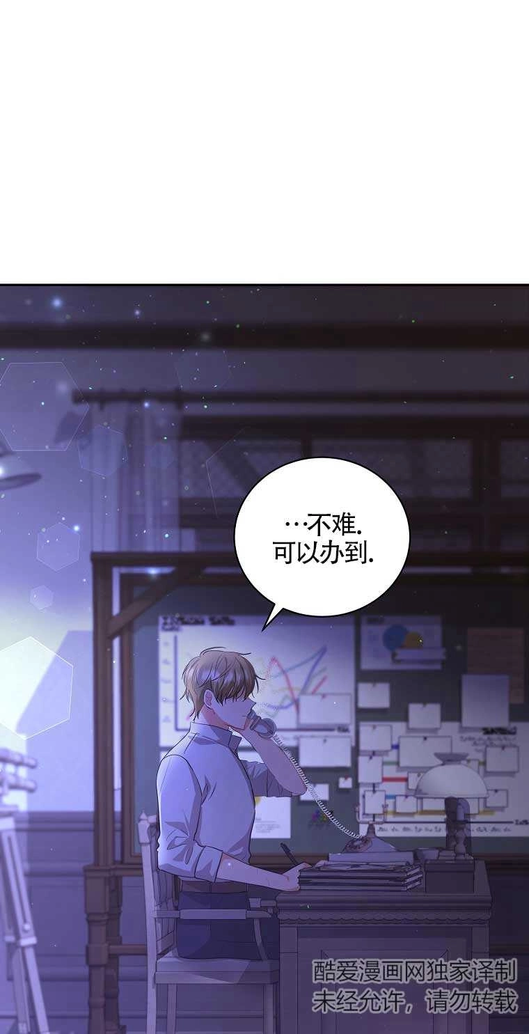 《以为是罗曼史，结果是怪谈》第15话 第29页