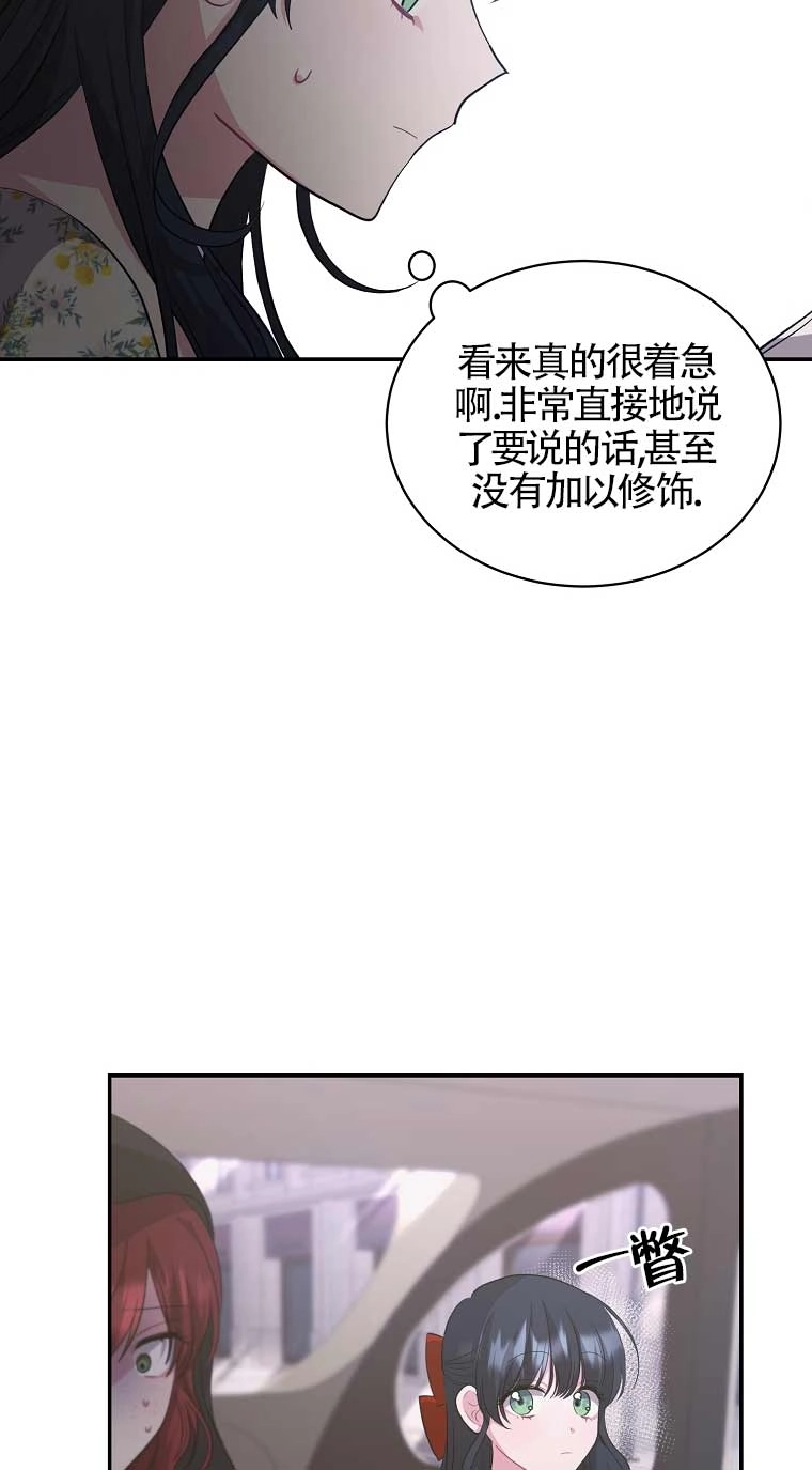 《以为是罗曼史，结果是怪谈》第16话 第14页