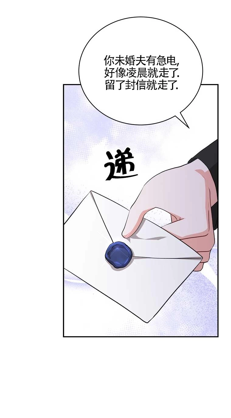《以为是罗曼史，结果是怪谈》第16话 第4页