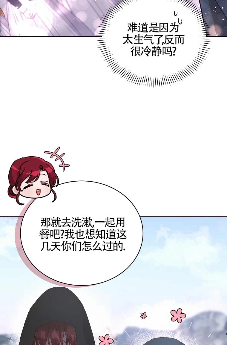 《以为是罗曼史，结果是怪谈》第16话 第72页