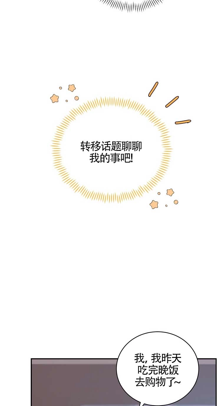 《以为是罗曼史，结果是怪谈》第16话 第26页