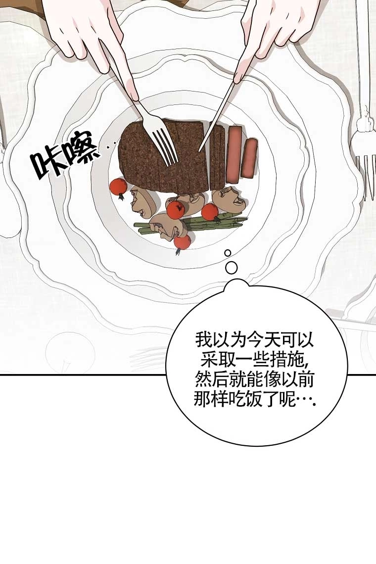 《以为是罗曼史，结果是怪谈》第16话 第86页