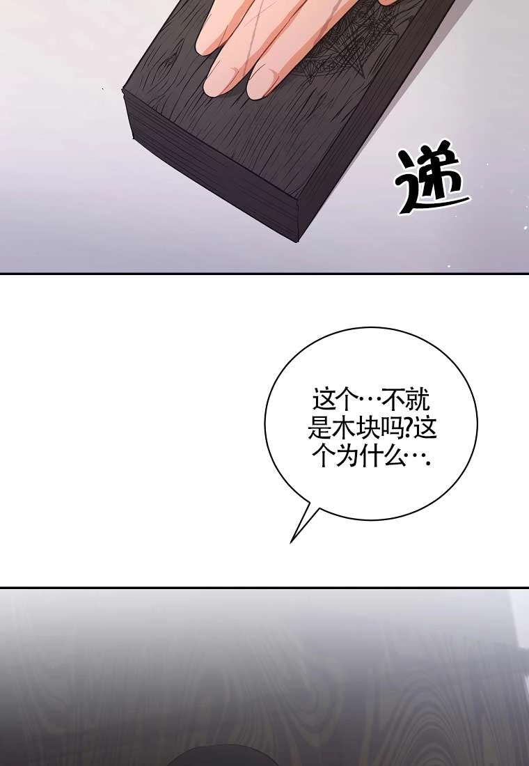 《以为是罗曼史，结果是怪谈》第16话 第52页